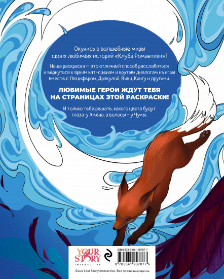 Раскраска «Клуб Романтики»