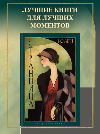 Странница