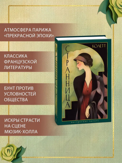 Странница