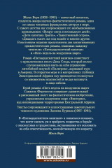 Пятнадцатилетний капитан. Пять недель на воздушном шаре - Фото 8