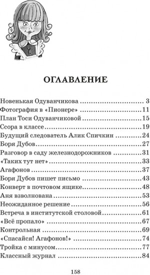 Тройка с минусом, или происшествие в 5 «А»
