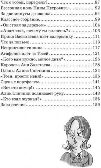Тройка с минусом, или происшествие в 5 «А»