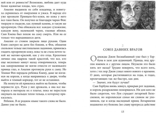 Бесшабашный. Книга 3. Золотая пряжа