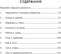 Paleo life. Мудрые привычки счастливого человека - Фото 9