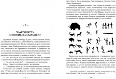 Paleo life. Мудрые привычки счастливого человека - Фото 11