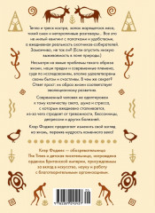 Paleo life. Мудрые привычки счастливого человека - Фото 12