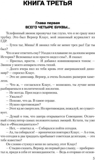 Победа. Том 2