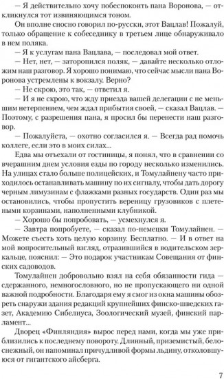 Победа. Том 2