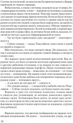 Победа. Том 2 - Фото 6