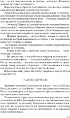 Победа. Том 2 - Фото 7