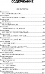 Победа. Том 2 - Фото 9