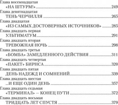 Победа. Том 2 - Фото 10