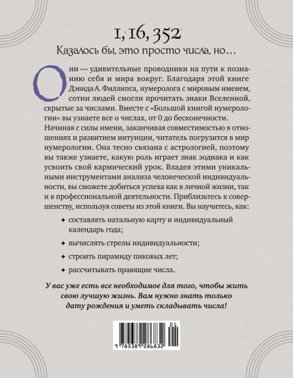 Большая книга нумерологии. Полный курс