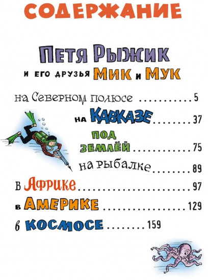 Необыкновенные приключения Пети Рыжика и его друзей