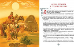 Былины - Фото 4