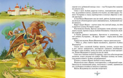 Былины - Фото 5