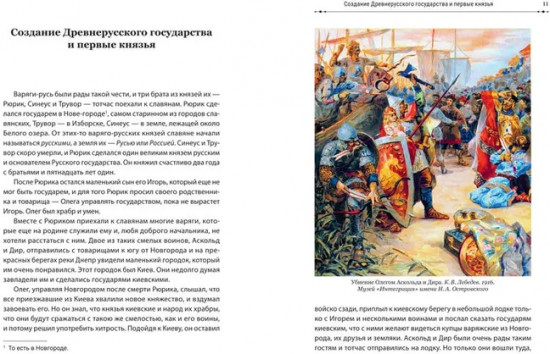 История России в рассказах для детей и шедеврах русской живописи