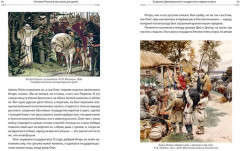 История России в рассказах для детей и шедеврах русской живописи - Фото 2