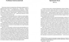 История России в рассказах для детей и шедеврах русской живописи - Фото 3