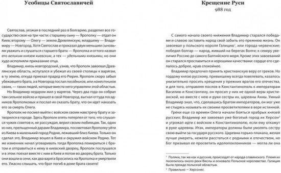 История России в рассказах для детей и шедеврах русской живописи