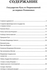 История России в рассказах для детей и шедеврах русской живописи - Фото 4
