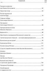 История России в рассказах для детей и шедеврах русской живописи - Фото 5