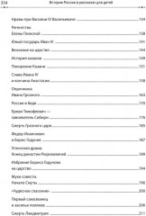 История России в рассказах для детей и шедеврах русской живописи - Фото 6