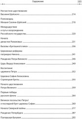 История России в рассказах для детей и шедеврах русской живописи - Фото 7