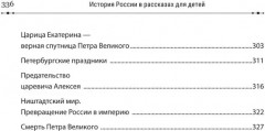 История России в рассказах для детей и шедеврах русской живописи - Фото 8
