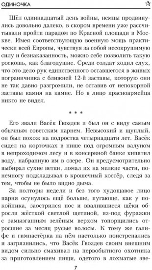 Одиночка