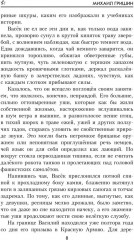 Одиночка - Фото 4