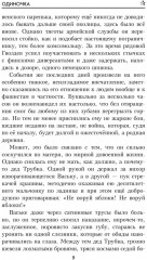 Одиночка - Фото 5