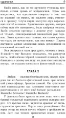 Одиночка - Фото 7