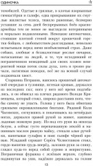 Одиночка - Фото 9