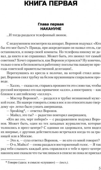 Победа. Том 1