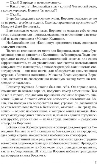 Победа. Том 1