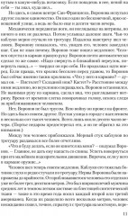 Победа. Том 1 - Фото 7