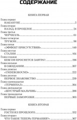 Победа. Том 1 - Фото 10