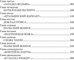 Победа. Том 1 - Фото 11