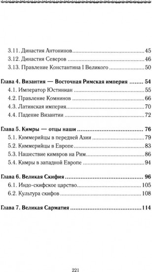 История Евразии-Руси. Тартары