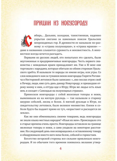 Встречь солнцу. Рассказы об истории Сибири