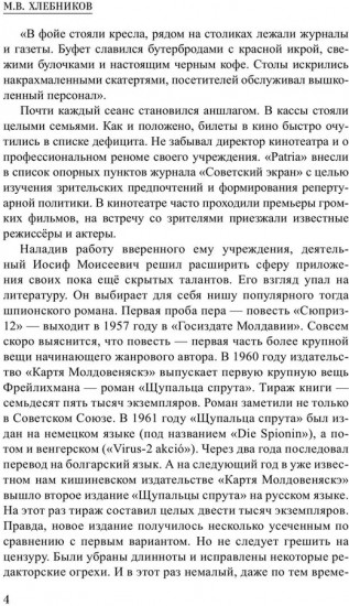 Щупальца спрута