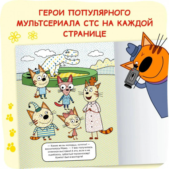 Три кота. Водные раскраски. Динозавры