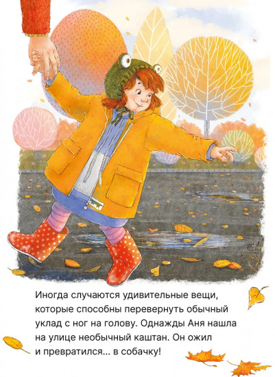 Каштановая собачка