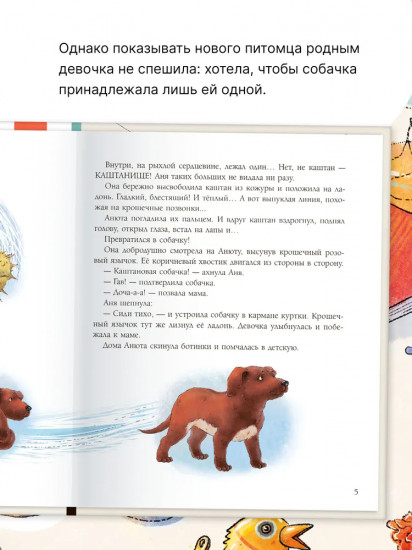 Каштановая собачка