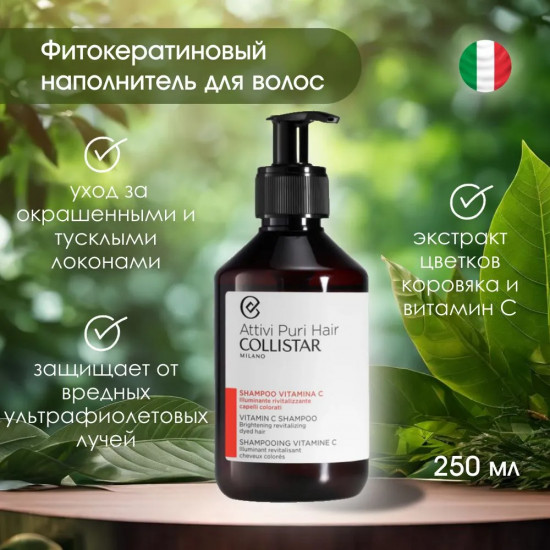 Шампунь для волос с витамином С «Vitamin C Shampoo Brightening Revitalizing»