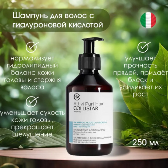 Шампунь для волос увлажняющий «Hyaluronic Acid Shampoo»