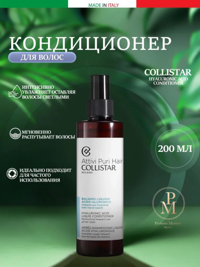 Кондиционер для волос «Hyaluronic Acid Liquid Conditioner Moisturizer»