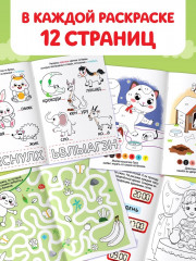 Набор раскрасок «Весёлые задания» - Фото 5