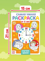 Набор раскрасок «Весёлые задания» - Фото 6